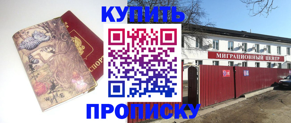 прописка от собственника в Унече