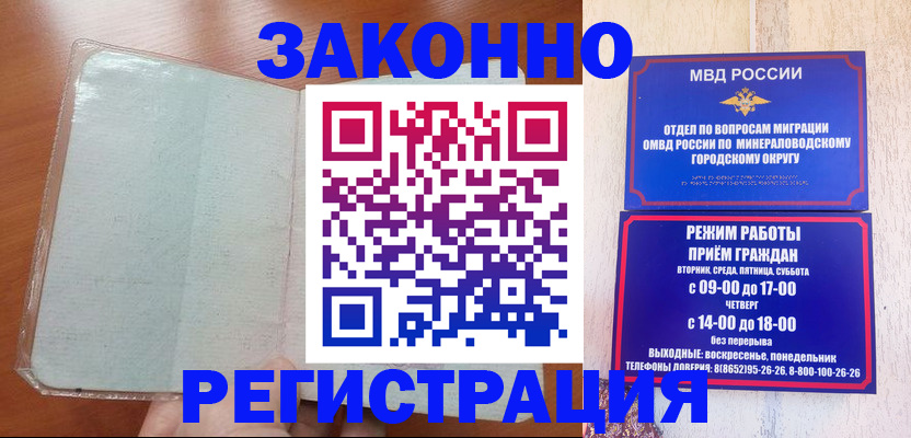 прописка гарантия в Унече