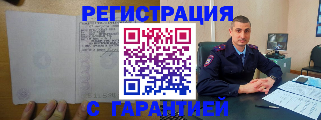 прописка штамп в Унече