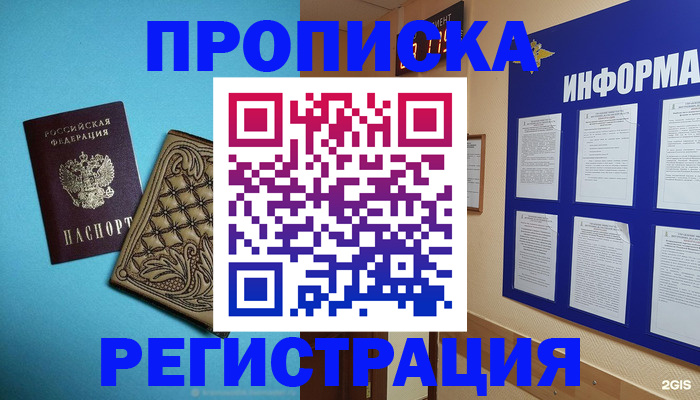 прописка законно в Унече