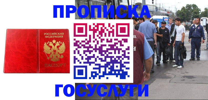 прописка для кредита в Унече