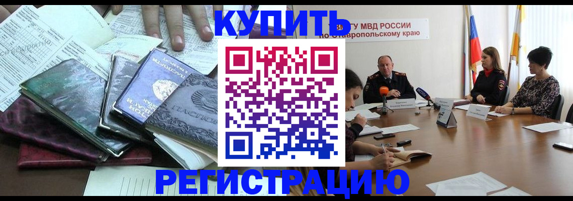 прописка иностранных граждан в Унече