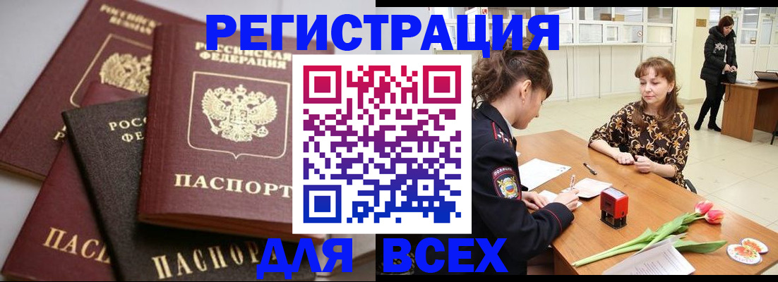 прописка 2025 в Унече